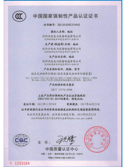 中國國家強制性產(chǎn)品認證證書
